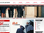 网站成功案例 - 中国工商注册代理网