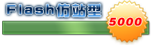 Flash��վ��-5000
